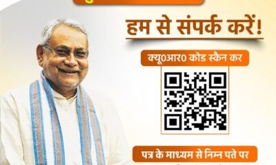 ‘न्याय के साथ विकास’ से ‘Ease of Living’ तक: बिहार को विकसित राज्यों की अग्रिम पंक्ति में लाने का संकल्प – मुख्यमंत्री नीतीश कुमार