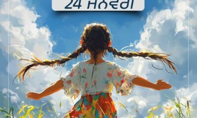 राष्ट्रीय बालिका दिवस पर मुख्यमंत्री भगवंत मान का संदेश: बेटियों के सशक्तिकरण से ही बनेगा मजबूत पंजाब