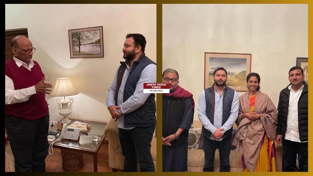 अजित पवार के निधन के बाद शरद पवार से मिले तेजस्वी यादव, सामने आईं मुलाकात की तस्वीरें, सियासी हलकों में चर्चाएं तेज