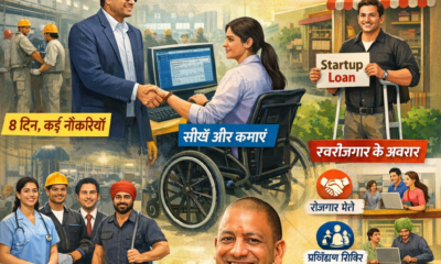 प्रदेशभर में शुरू हुआ ‘दिव्यांगजन रोजगार अभियान 2.0’, 8 दिन तक मिलेंगे नौकरी और स्वरोजगार के अवसर